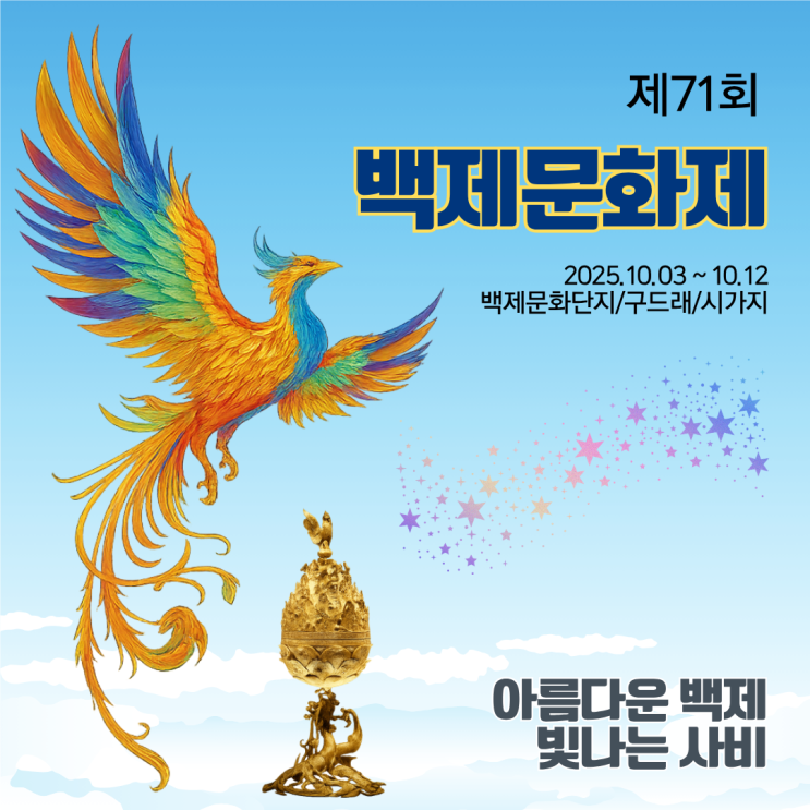  올 가을 가족 여행지 나들이 추천 충남 부여 백제문화단지 가을축제 백제문화제 즐기기