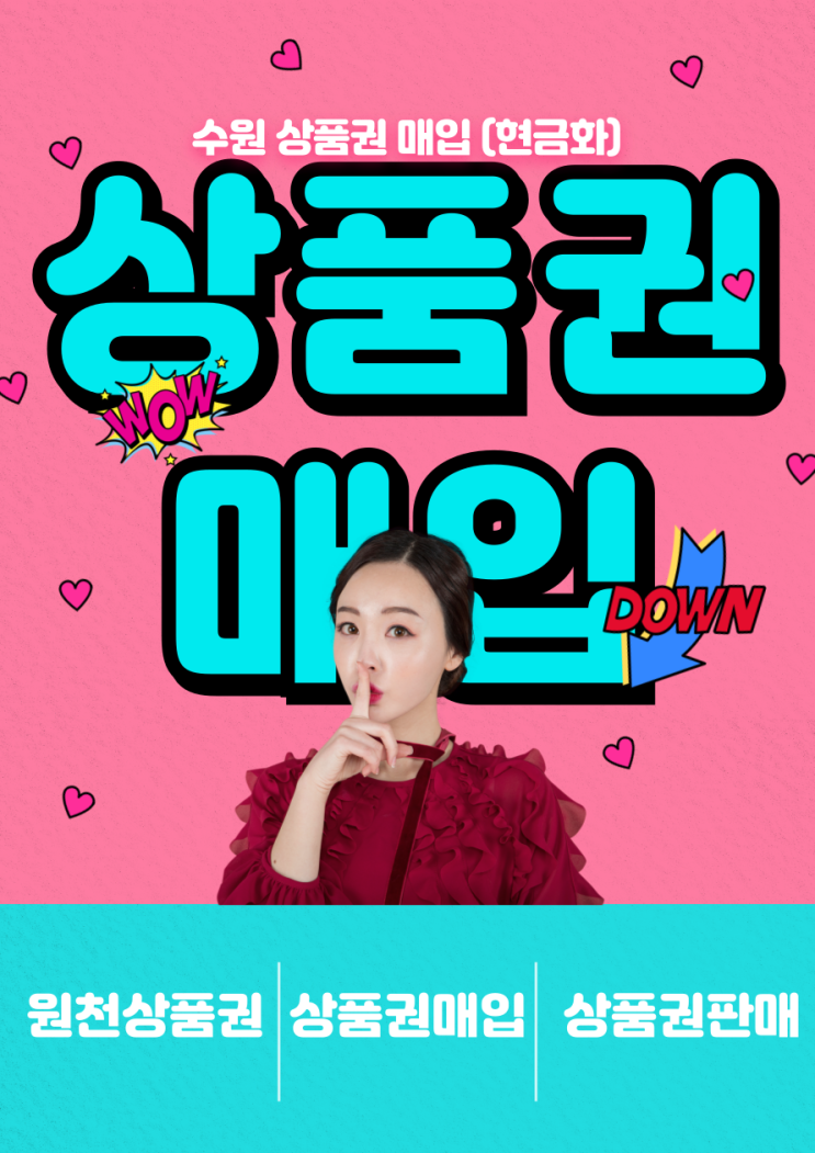  수원상품권 현금화