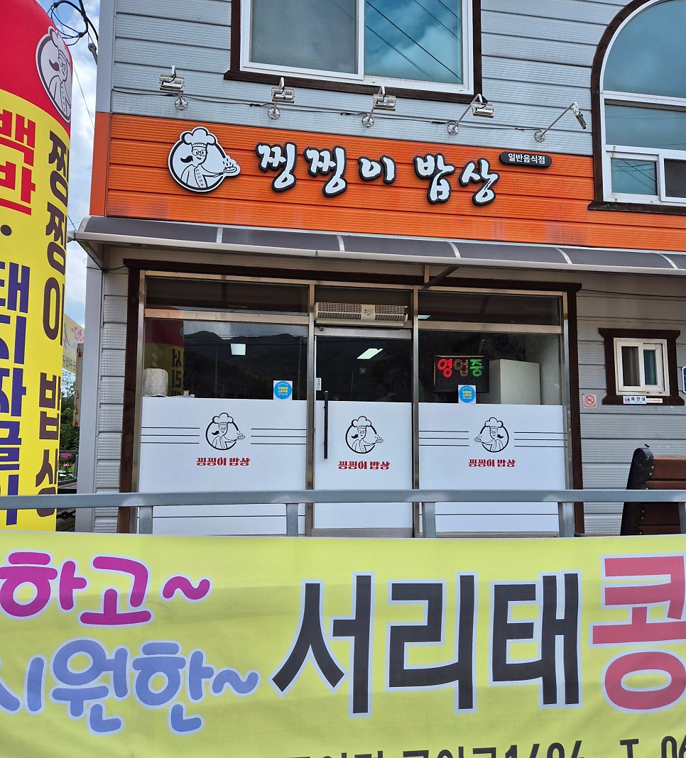 찡찡이밥상 사진 1