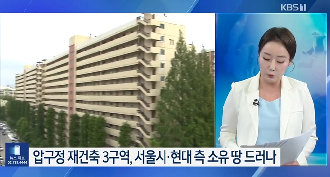  압구정 재건축 ‘3조원 땅’ 소유주가 서울시·현대?