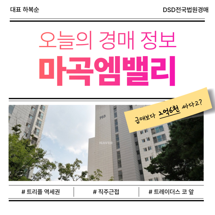  마곡엠밸리7단지 서울 아파트 경매 물건 입지는?
