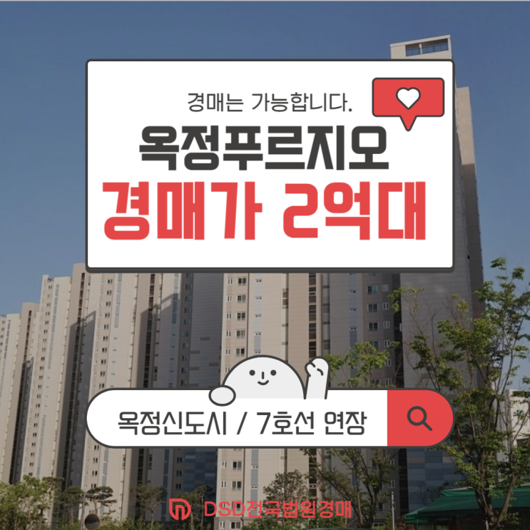  옥정아파트경매 옥정푸르지오 저가 매물