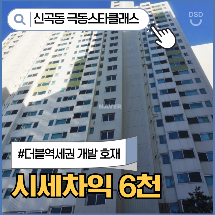  의정부아파트경매 신곡동 극동스타클래스 입지 분석