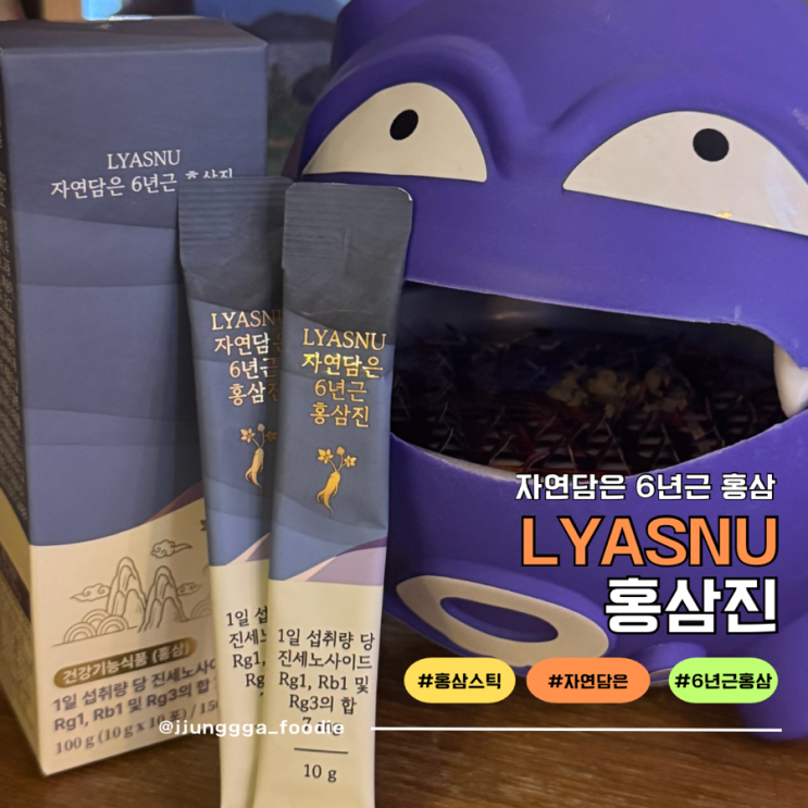  면역력강화에 좋은 LYASNU 자연담은 6년근 이영애 홍삼진 추천