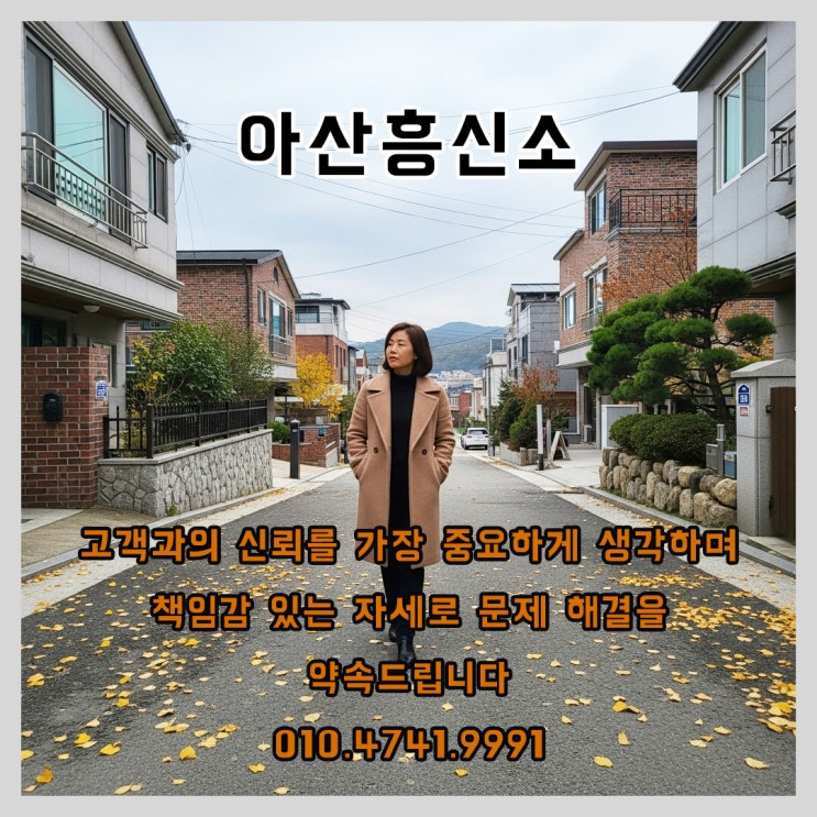  아산 흥신소 비용, 조사 범위, 상담 흐름까지 정리