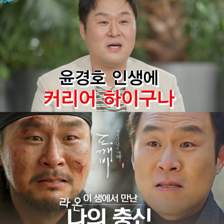 <b>유퀴즈</b> <b>윤경호</b> 프로필 아내 김해정 누구? 팔공산 멤버 8인... 