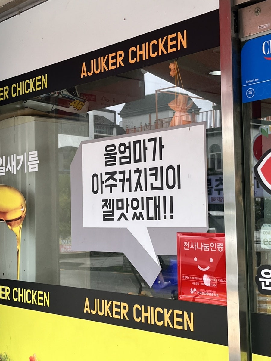 아주커치킨 운남삼성점 사진 3