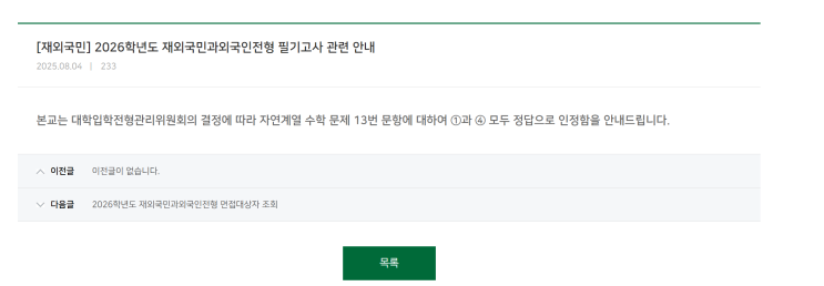  26학년도 건국대 지필고사 수학 13번 문제 복수정답 인정