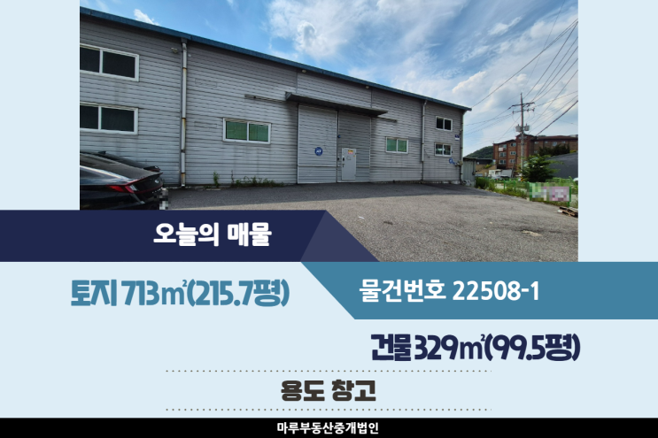  층고 높아 다단적재하기 좋은 초월IC인근의 경기도 광주창고임대 건물 99.5평