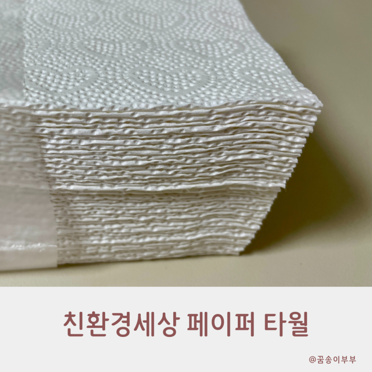  친환경세상 페이퍼 타월 흡수력이 진짜 좋아요
