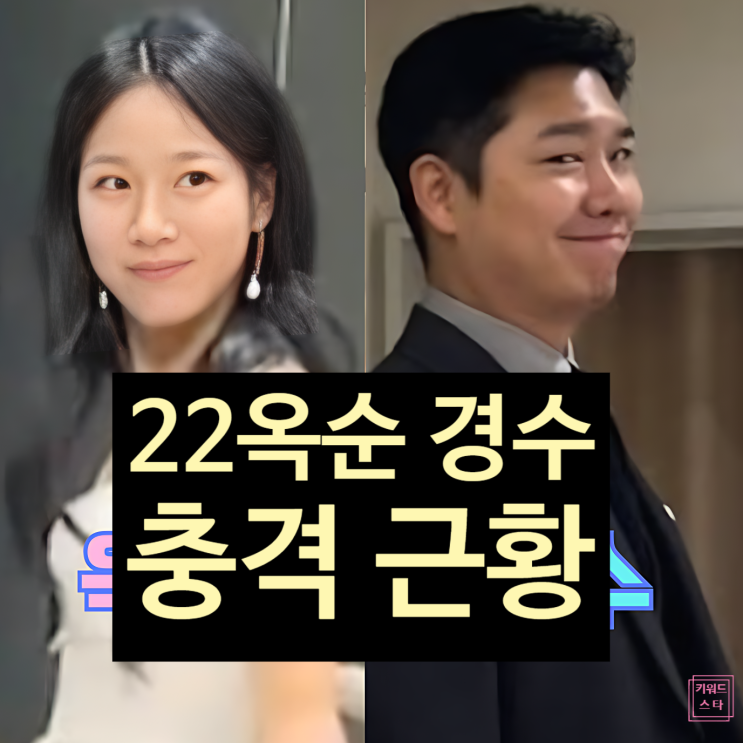  나는솔로 22기 옥순, 재혼 전 경수 '충격 과거' 폭로! 선 넘은 행동!