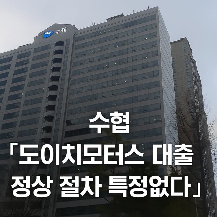 <b>대출</b>, 정상적 절차 따른 것”…외압·<b>특혜</b> <b>의혹</b> 전면 부인