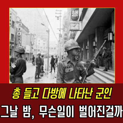  그날 밤, 유네스코 다방 안에서 총성소리