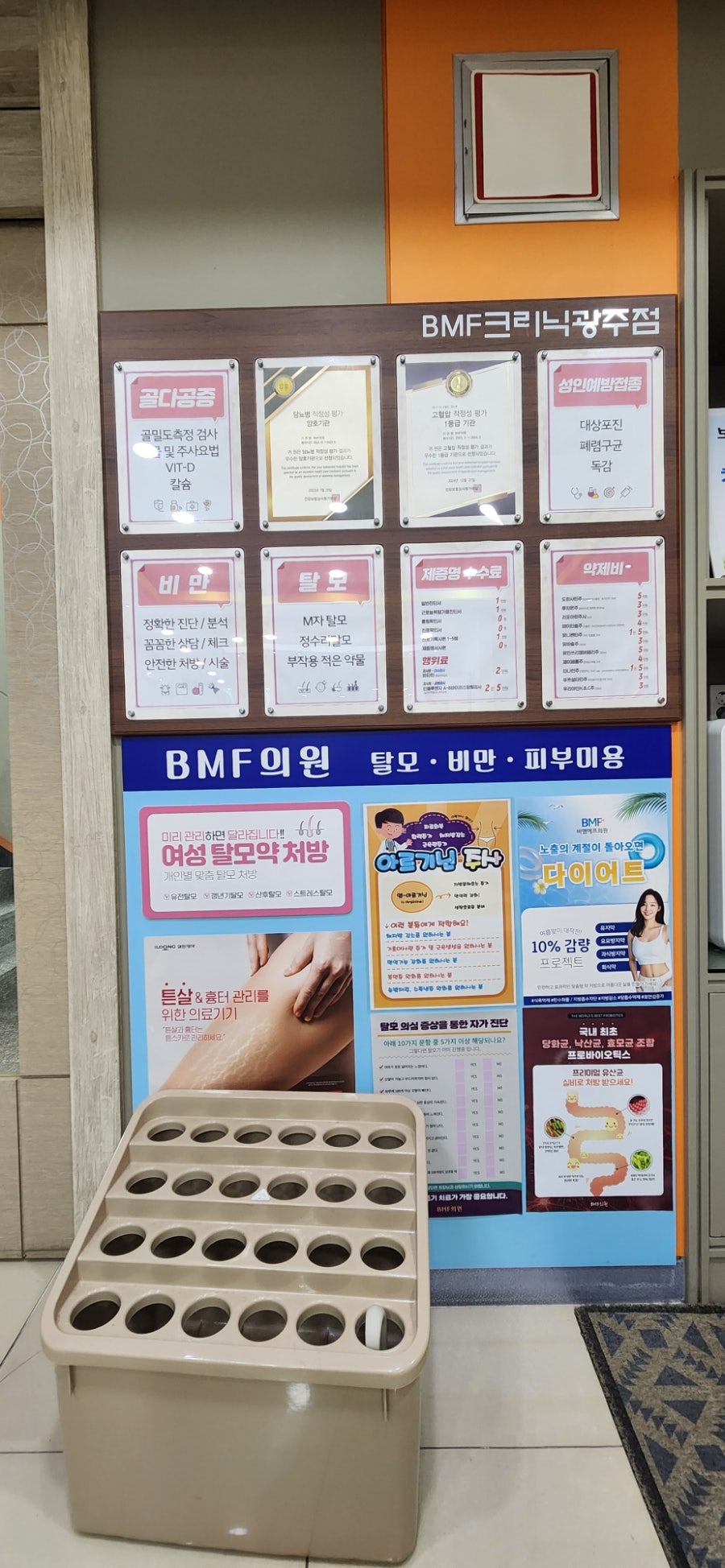 BMF의원 사진 2