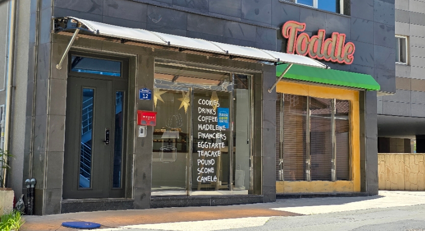 토들 사진 2