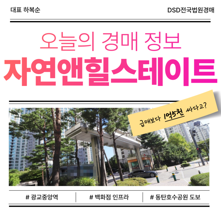  광교 자연앤힐스테이트 아파트 경매 완벽 분석
