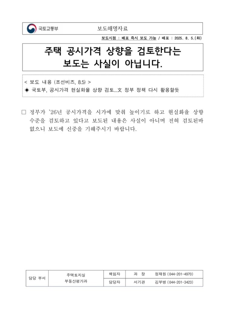  주택 공시 가격과 정부의 해명. 그리고 해석본