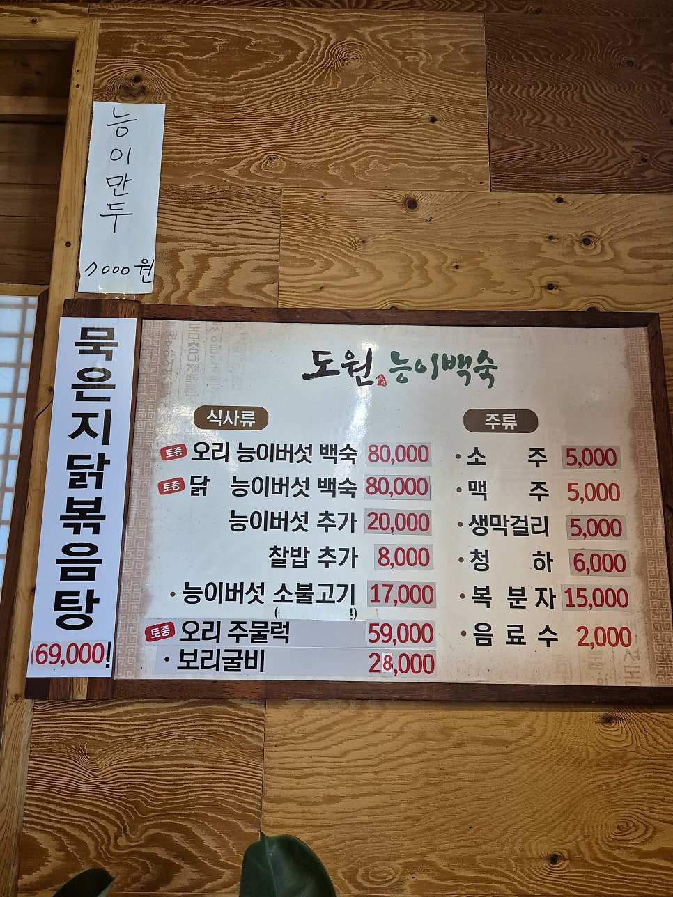 도원능이백숙 사진 6