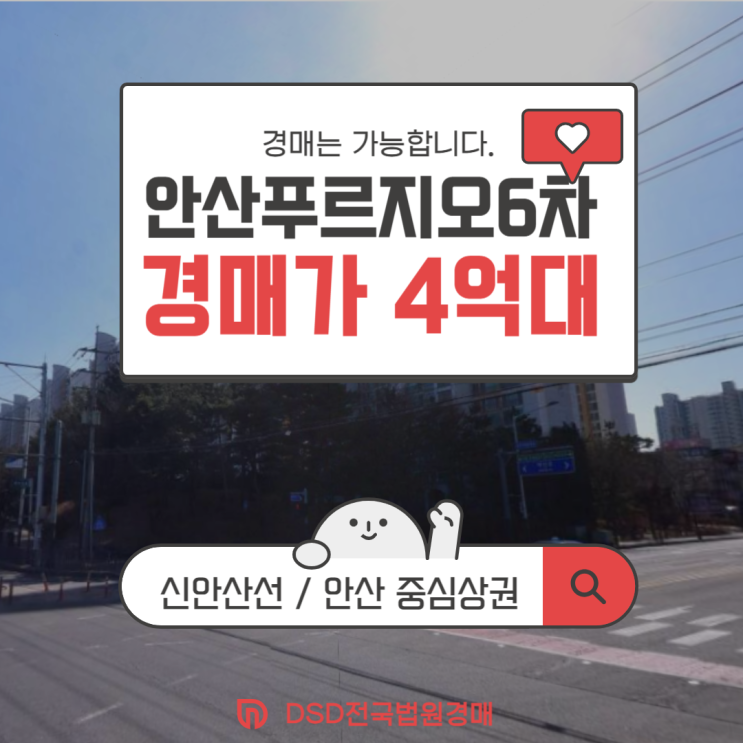  안산푸르지오6차 신안산선타고 여의도까지 30분