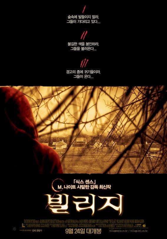  영화 빌리지 (The Village 2004)