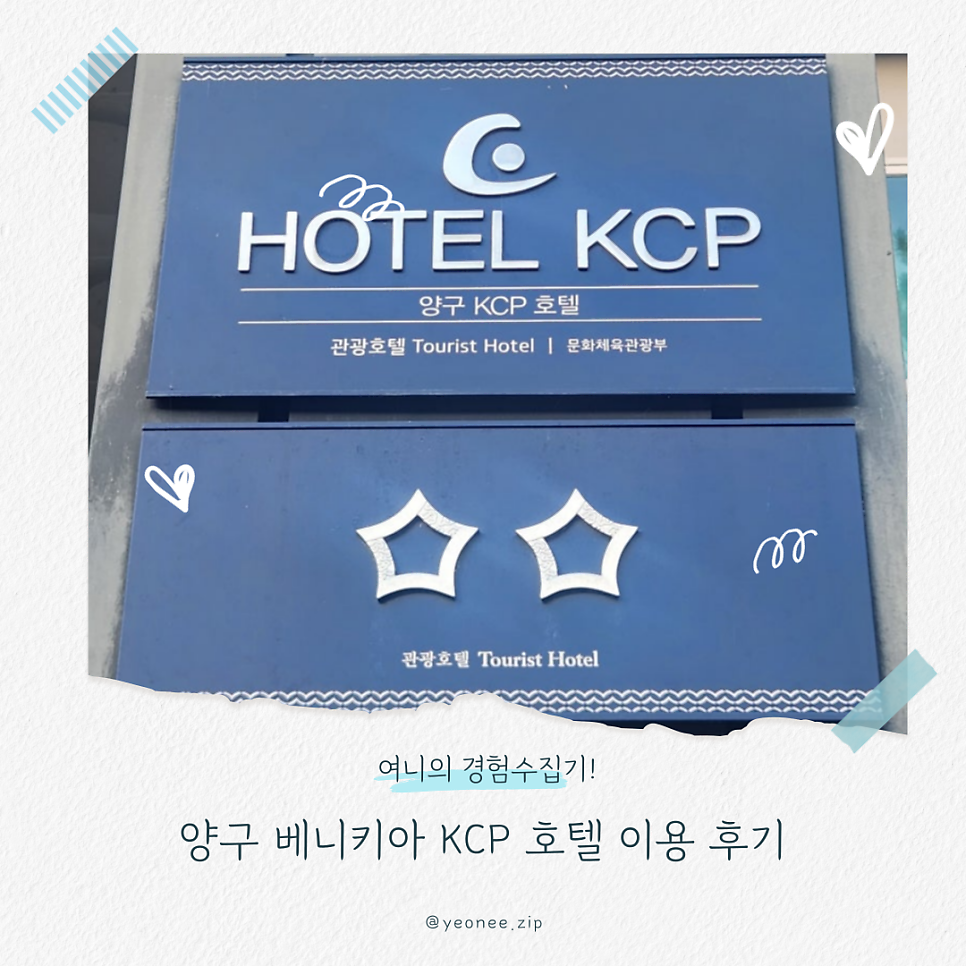 베니키아 KCP호텔 사진 1