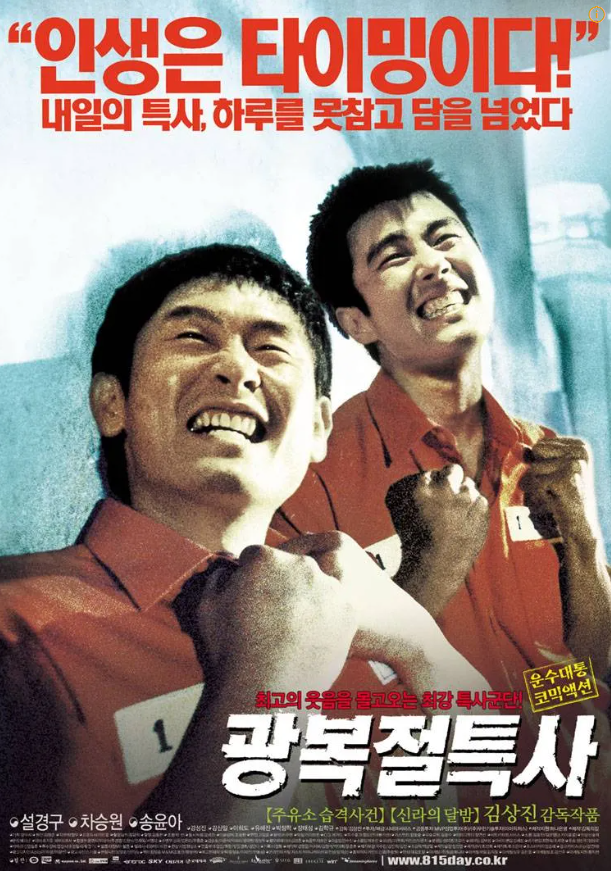 [이슈 정리] <b>광복절 특사</b>는 왜 하는 걸까?