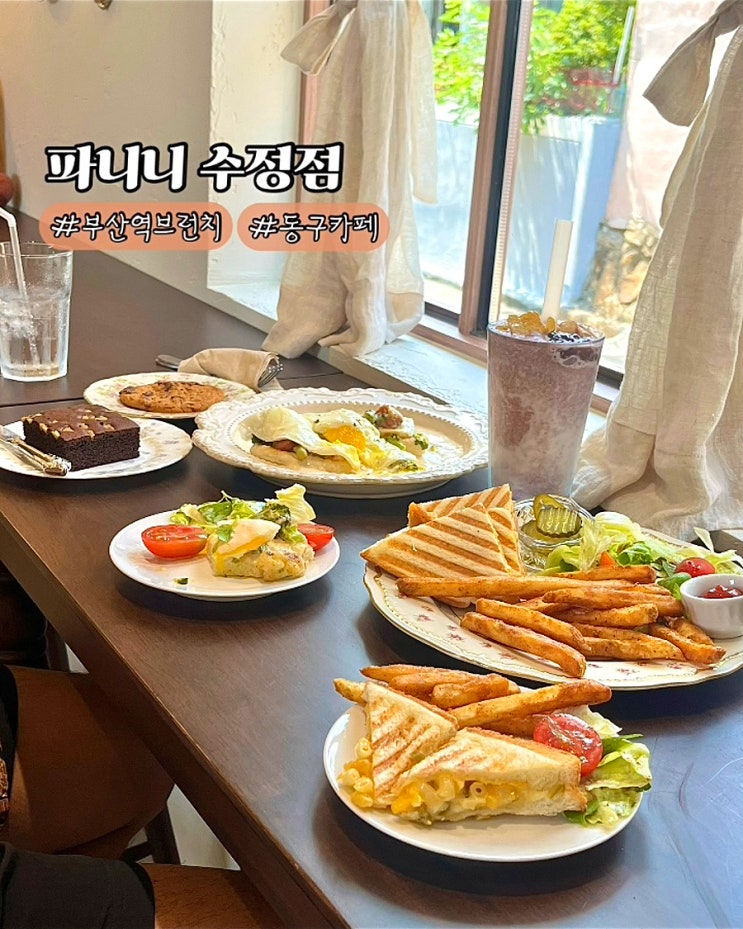  부산 동구카페 부산역브런치 파니니 수정점 산복도로 뷰맛집