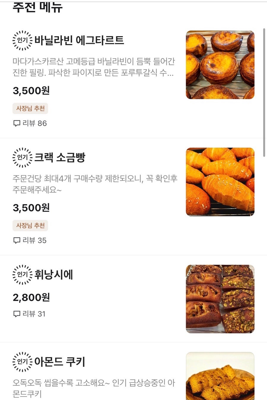 쁘띠크로아상 신내우디안점 사진 6