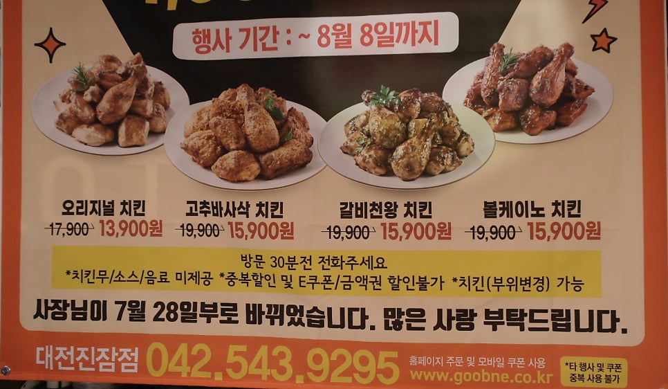굽네치킨 대전진잠점 사진 2