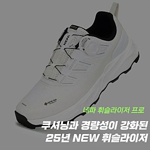 네파 휘슬라이저 프로 리뷰 – 도심과 아웃도어를 넘나드는 초경량 트레킹화