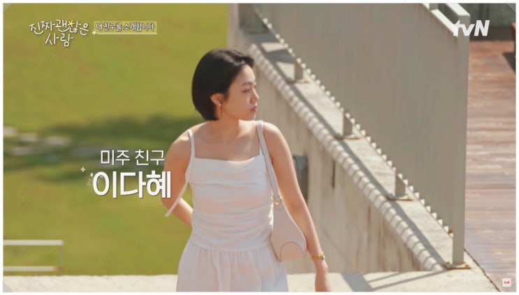  진짜괜찮은사람 촬영지 거제도 러벗하우스 하정근 스킨십 이다혜 출연자 매력 총정리