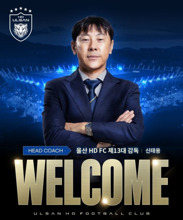 <b>울산</b>HD 신태용 13대 감독 선임