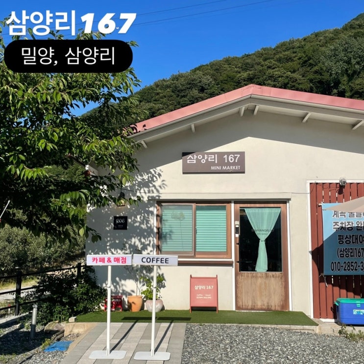  밀양 얼음골 계곡 평상 대여 포함 에어비앤비 숙소 삼양리 167