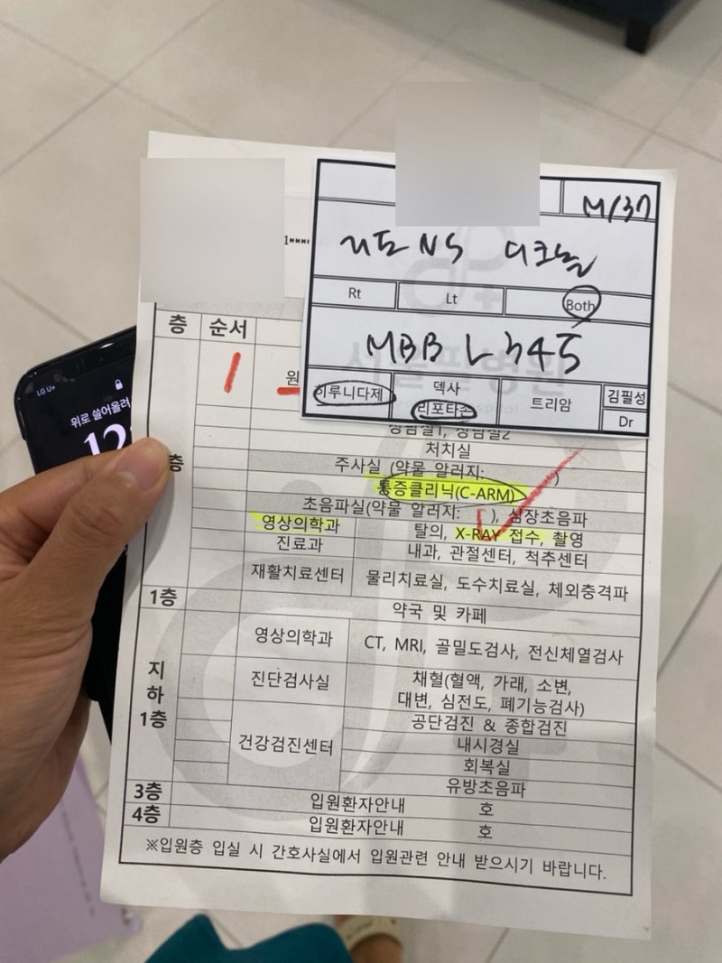 허리 삐었을 때 신경차단술 주사 질병코드 실비 청구 후기 S3350 I878