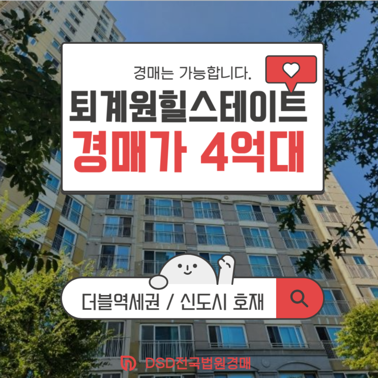  남양주아파트경매 퇴계원힐스테이트 경매정보