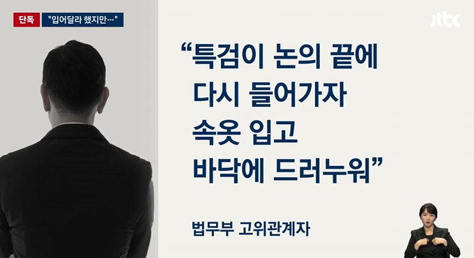  윤 전 대통령 ‘속옷 차림 저항’ CCTV 있었다