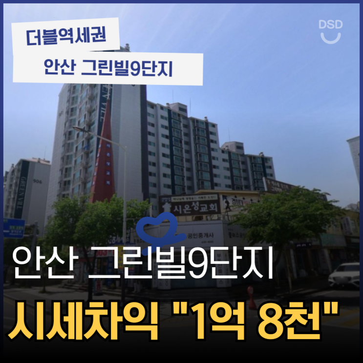  안산아파트매매 대신 경매 이점 안산그린빌9단지