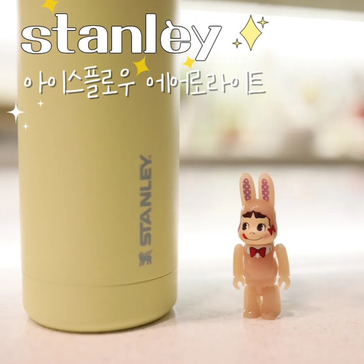 스탠리 아이스플로우 에어로라이트 포멜로 1.1L 대용량텀블러