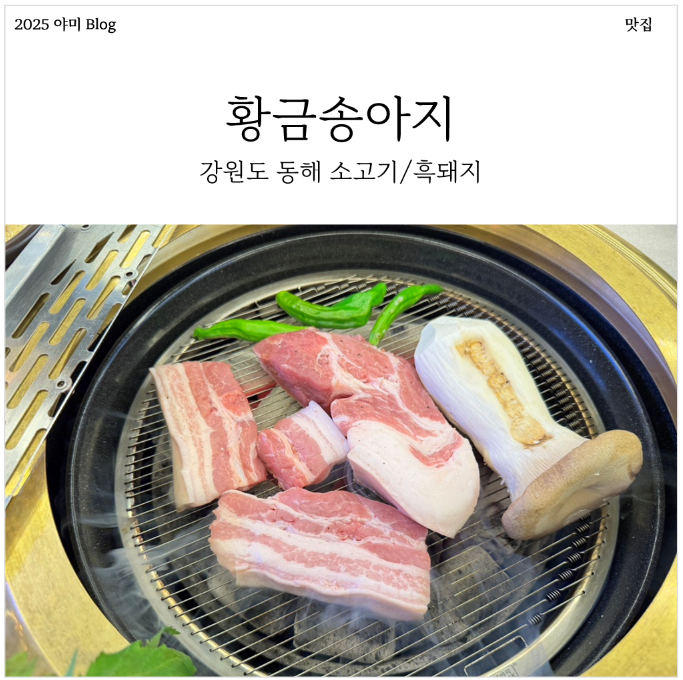 황금송아지 동해본점 사진 1
