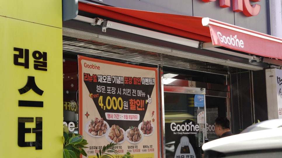 굽네치킨 대전진잠점 사진 1