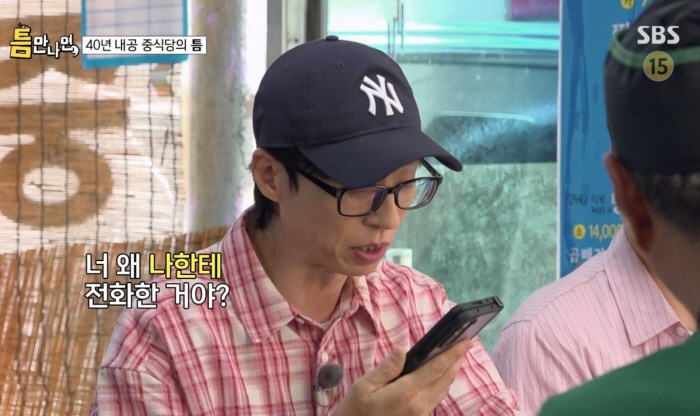 틈만 나면 33회 <b>유재석</b> "신생아 수면" 고백→<b>이광수</b>에 '장난 전화'