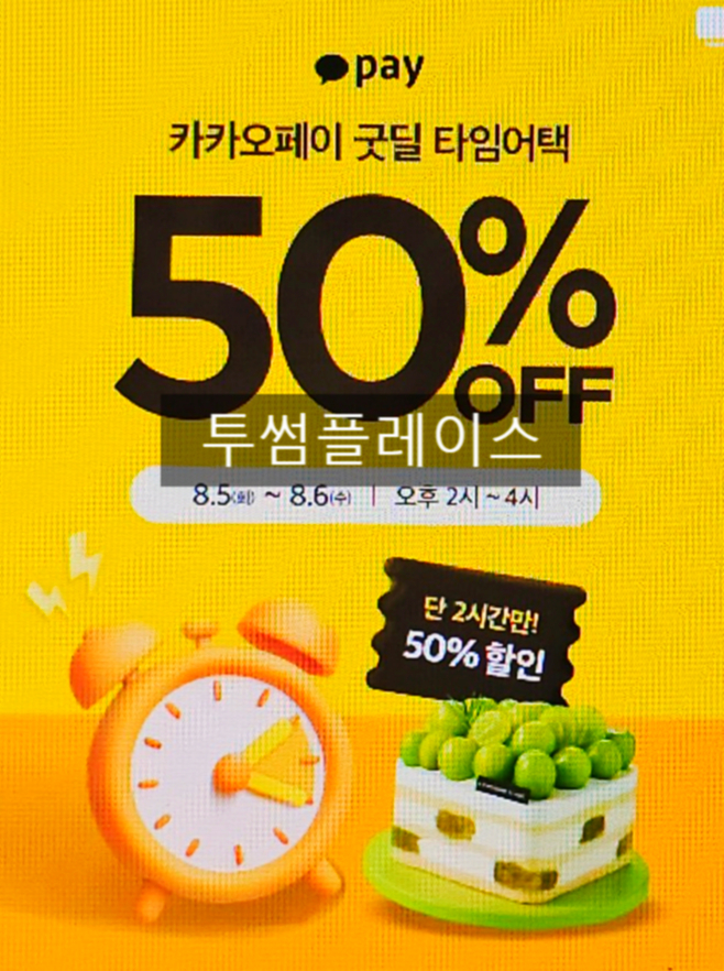  투썸 반값 할인 모든 음료 MD제품 오늘 하루!