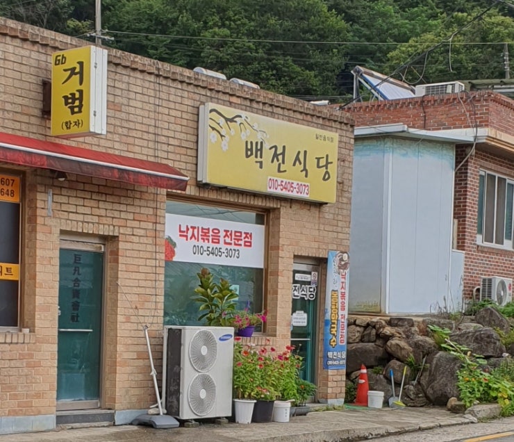 백전식당 사진 1