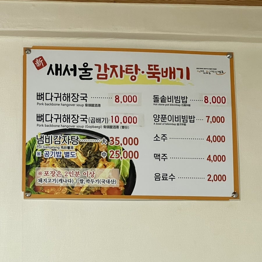새서울감자탕뚝배기 사진 5