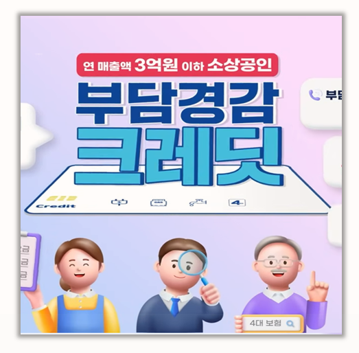  신청시작 소상공인 부담경감 크레딧 사용자 가이드 및 증빙서류 매뉴얼 꿀팁