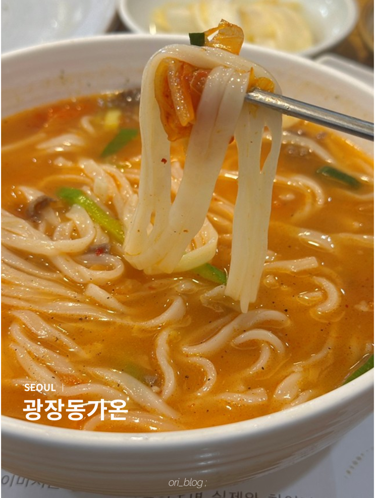  [서울/광진] 광장동 가온 | 가족들과 가기 좋은 워커힐 인근 한식 맛집