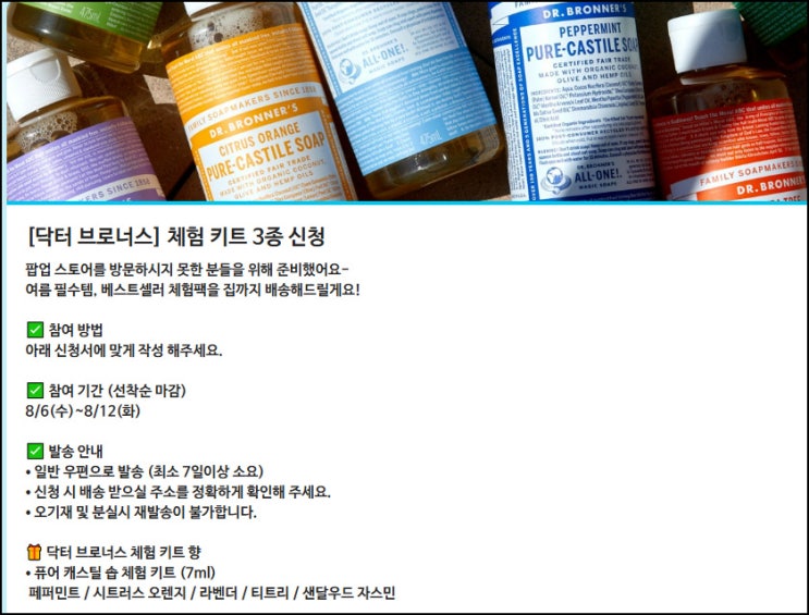  닥터 브로너스 체험 키트 3종(무배)선착
