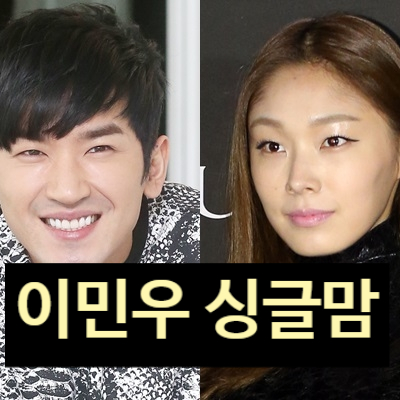  신화 이민우 예비 신부 정체! 재벌2세 재일교포 싱글맘과 아이까지.