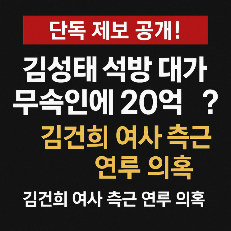 민주당 <b>정치검찰 조작기소</b> 대응 TF “20억 현금 전달 정황... 