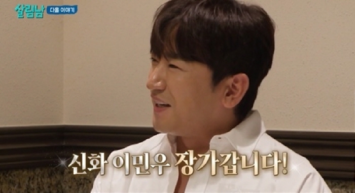 404회 신화 <b>이민우</b> 6살 딸 있는 <b>싱글맘</b>과 결혼 '임신 <b>겹경사</b>'